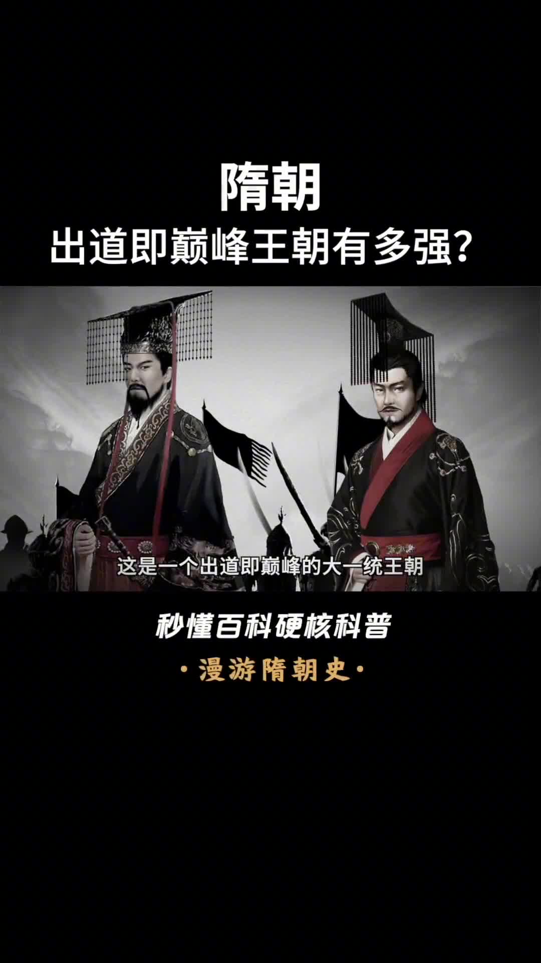 出道即巅峰的大一统王朝到底有多强