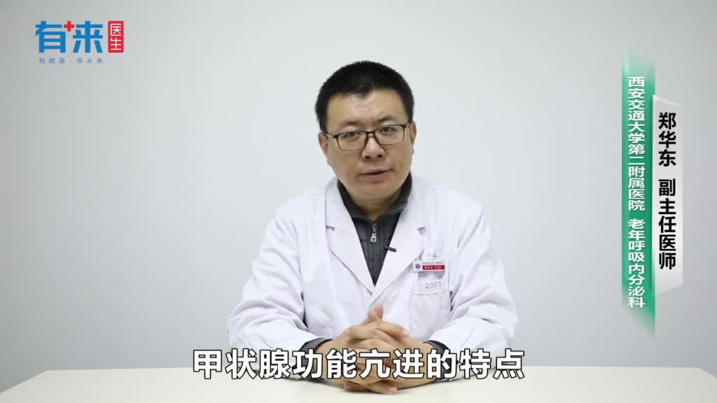 老年人甲状腺功能亢进危象特点