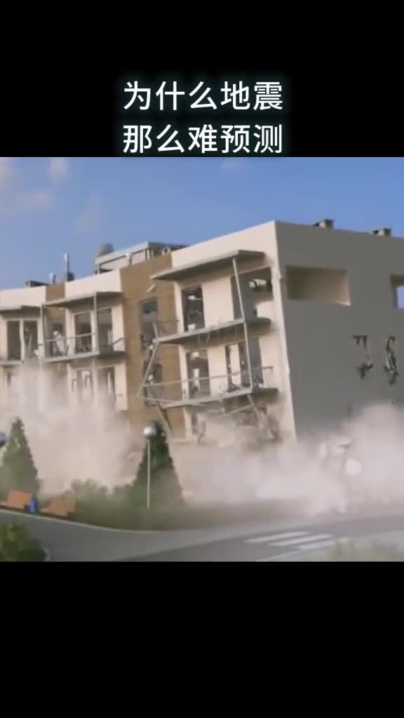 为什么地震那么难预测