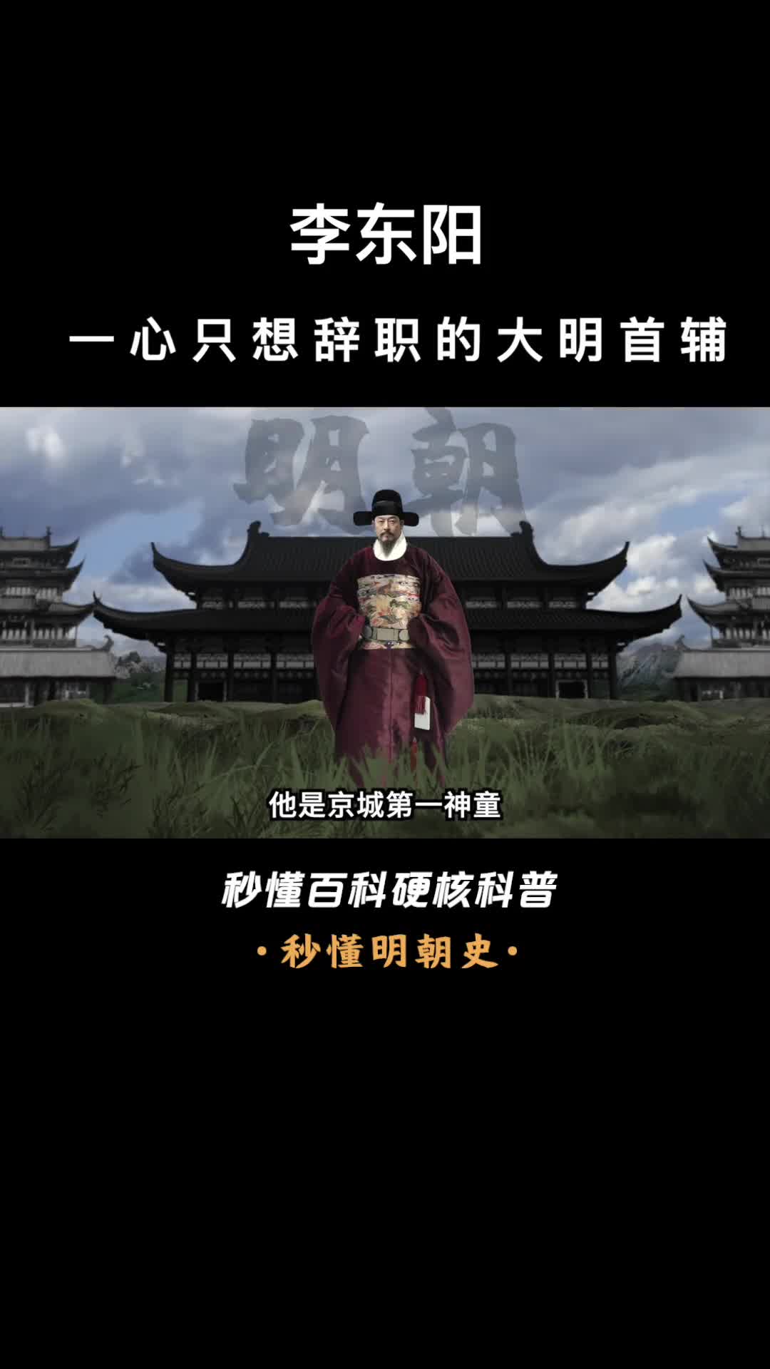 一口气看完李东阳一心只想辞职的大明首辅