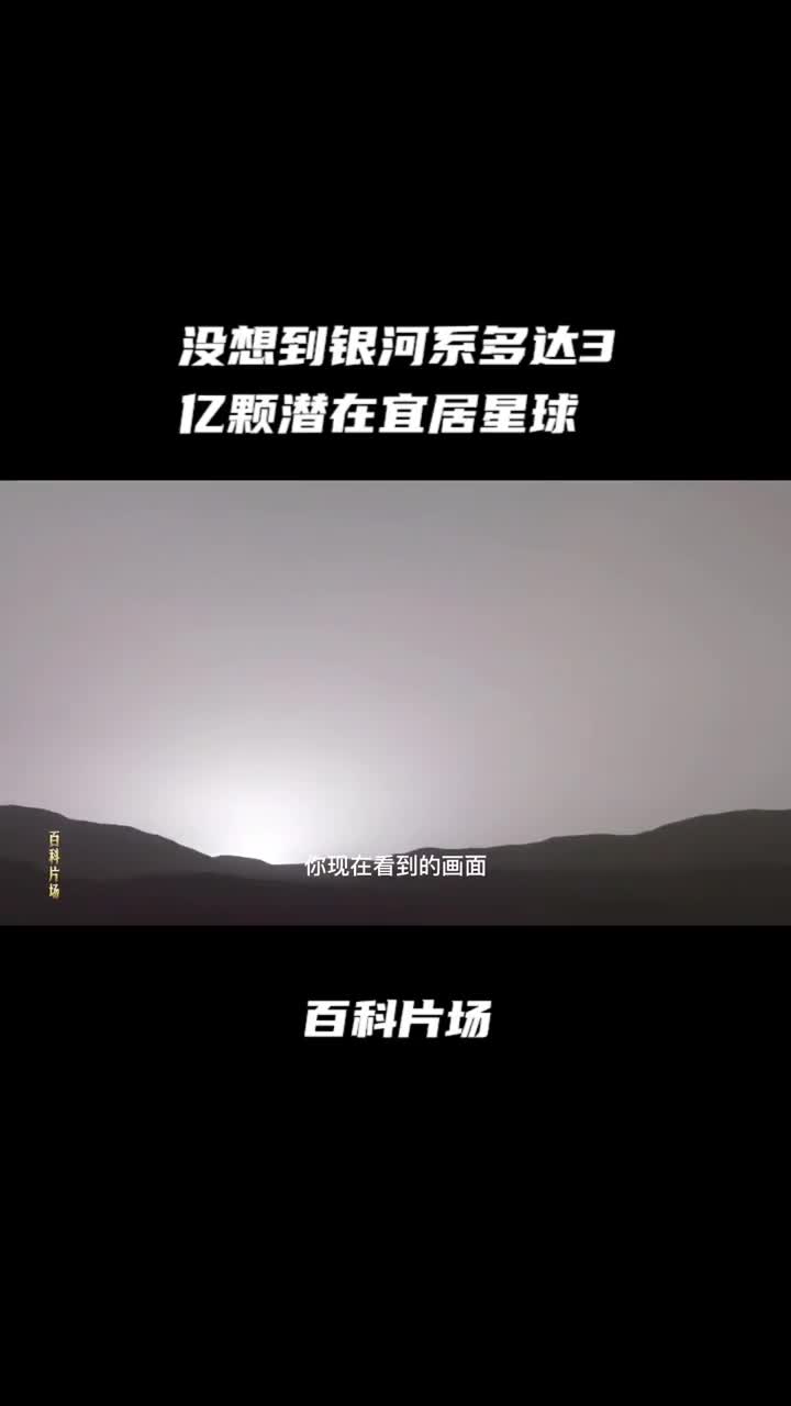 在荒凉的火星上看日出日落会是什么的场景