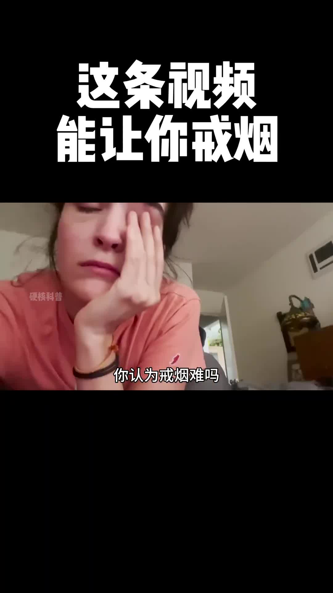 视频最后的那个方法一定是你准备好要戒烟了再去做