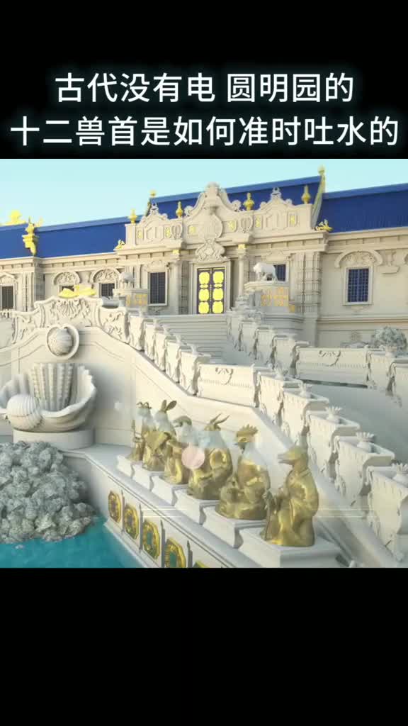 古代没有电圆明园的十二兽首是如何准时吐水的