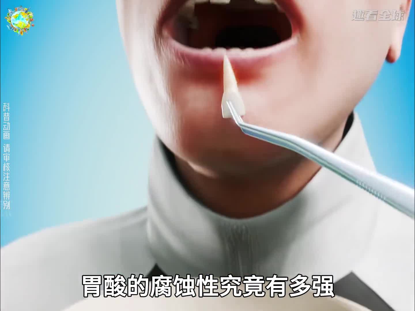 胃酸的腐蚀性究竟有多强