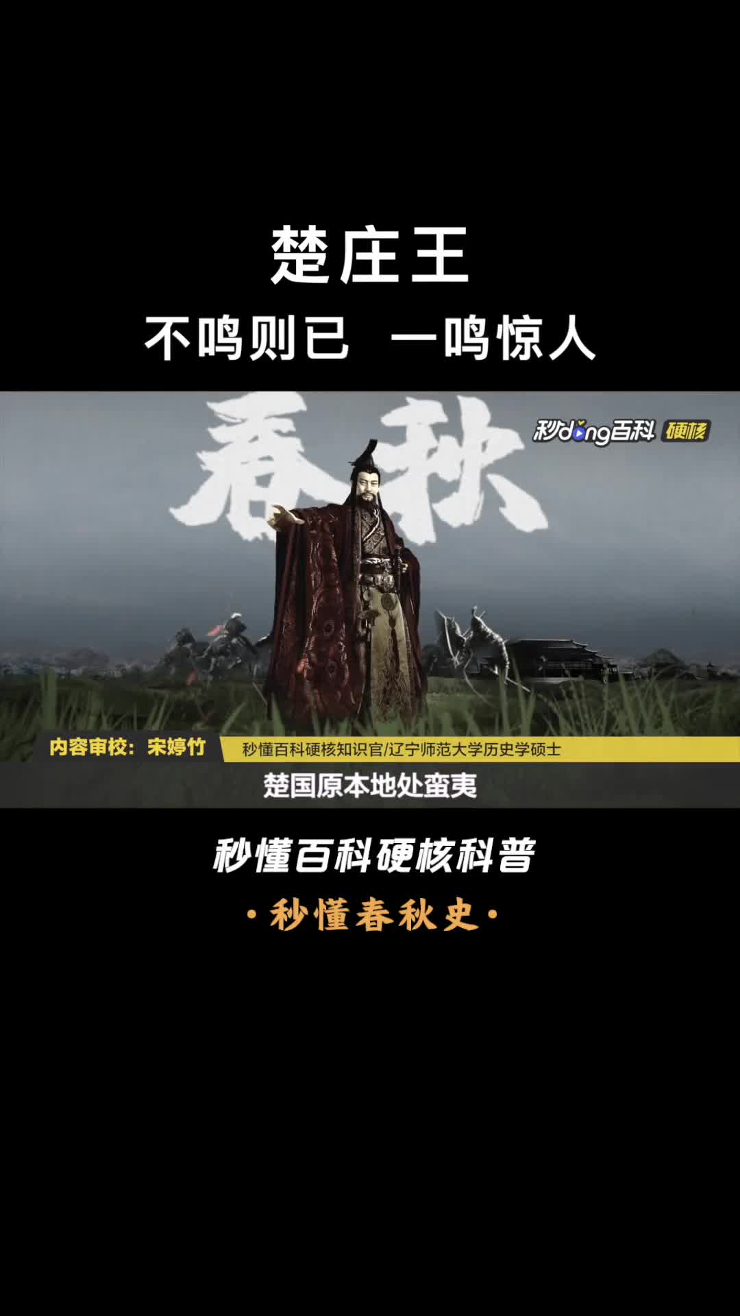 一口气看完楚庄王最喜欢扮猪吃虎的春秋五霸