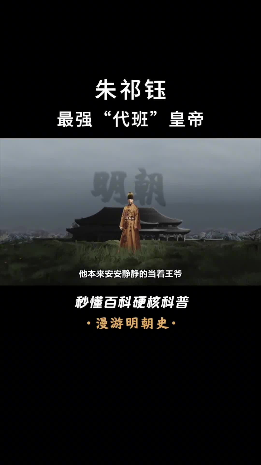 明朝代班皇帝为何没有葬入明十三陵