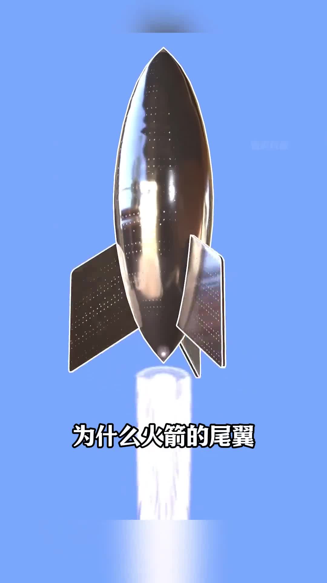 第101集丨火箭的尾翼为什么不安装在头部