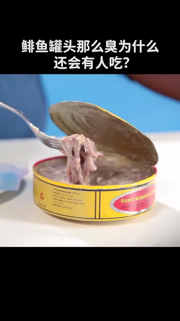 鲱鱼罐头那么臭为什么还会有人吃