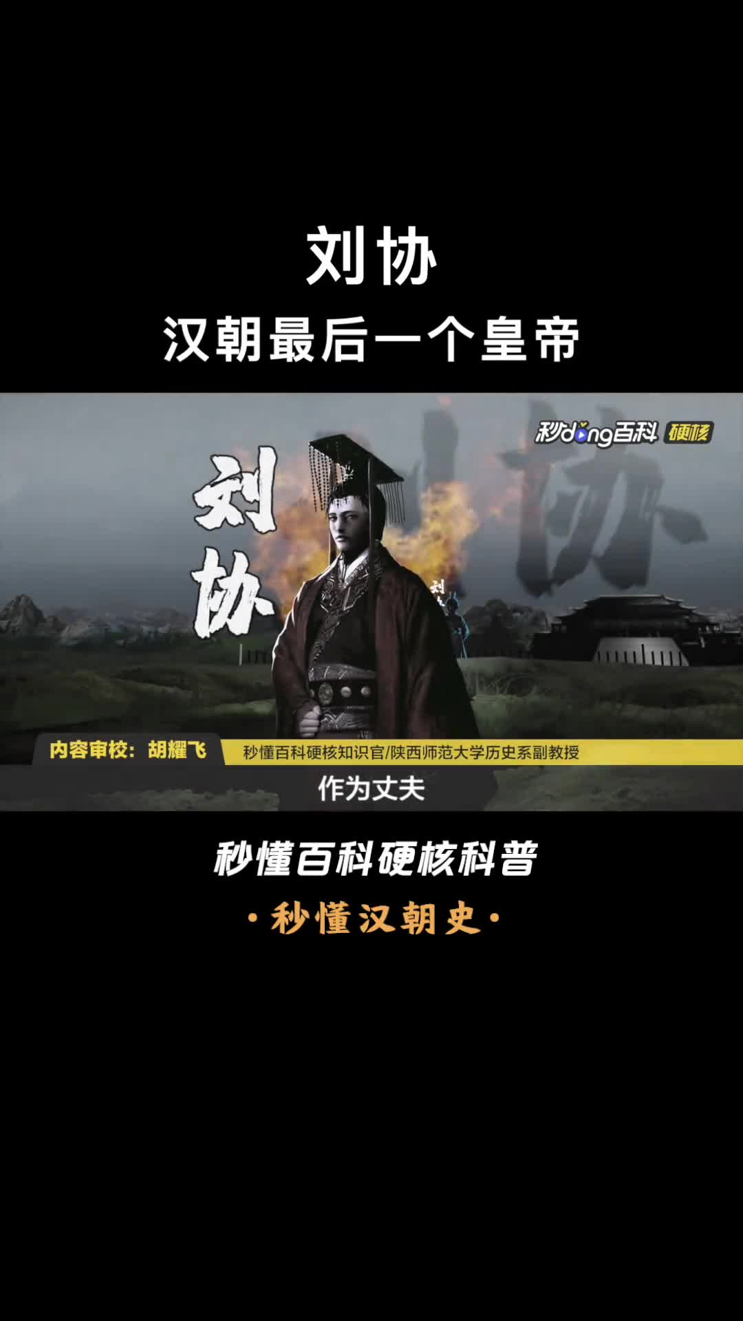 为大汉灭亡背锅千年的最聪明皇帝