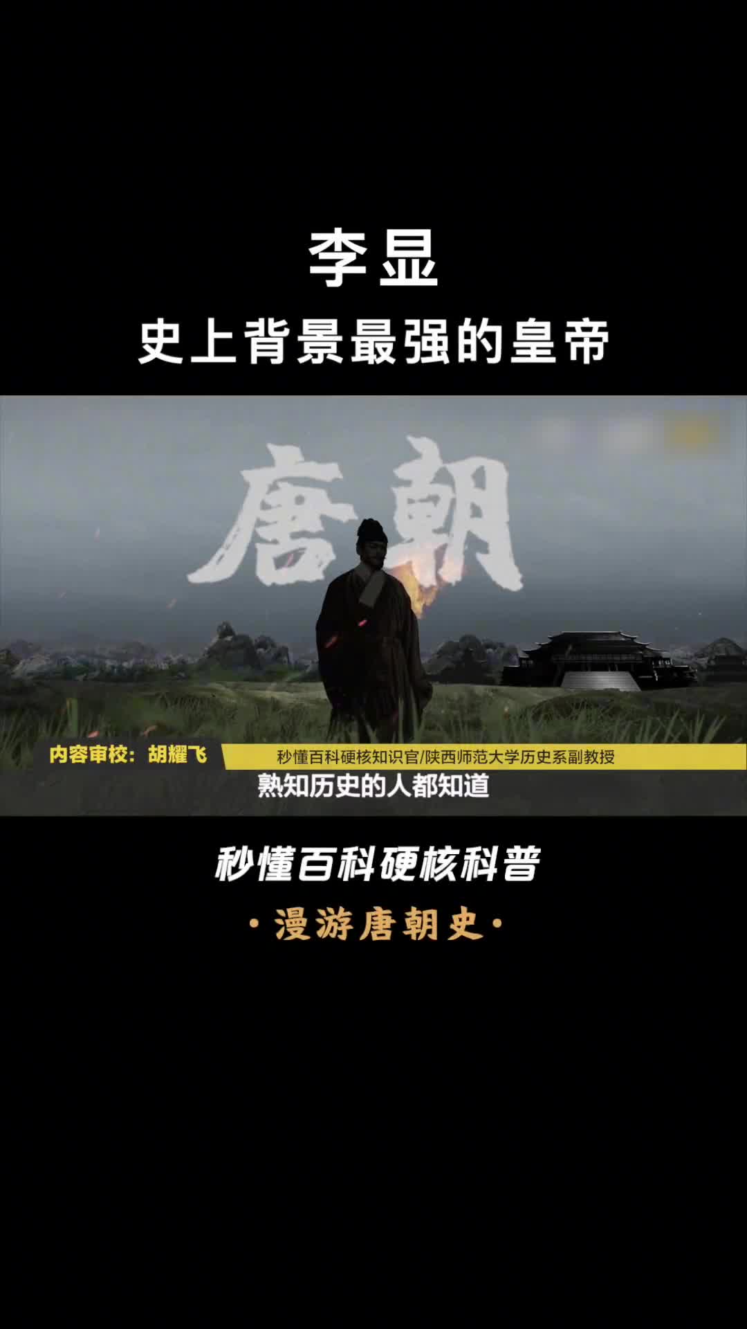 唐中宗李显虽然背景无敌但成为了被三个女人玩死的窝囊皇帝