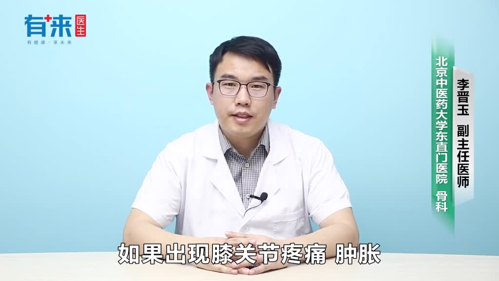 膝盖关节炎怎么治