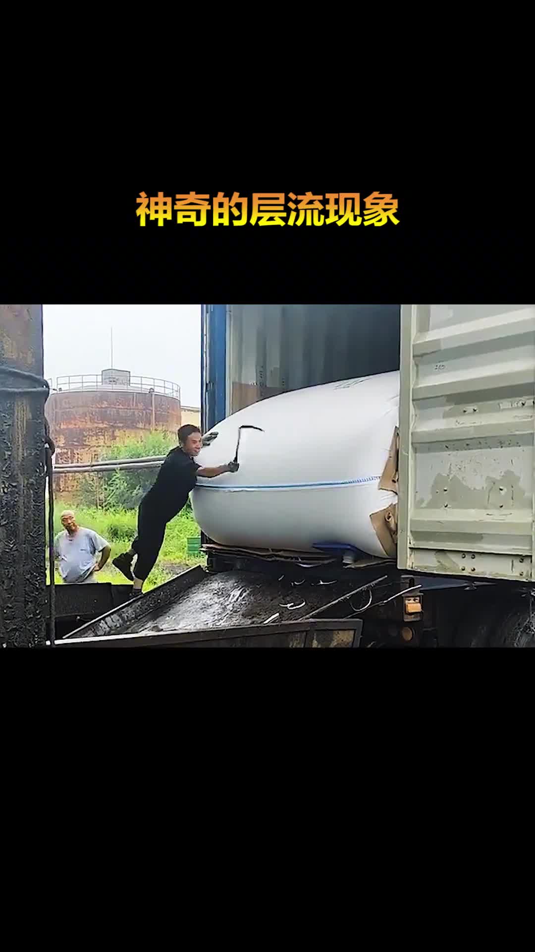 你有没有遇到过这种层流现象呢