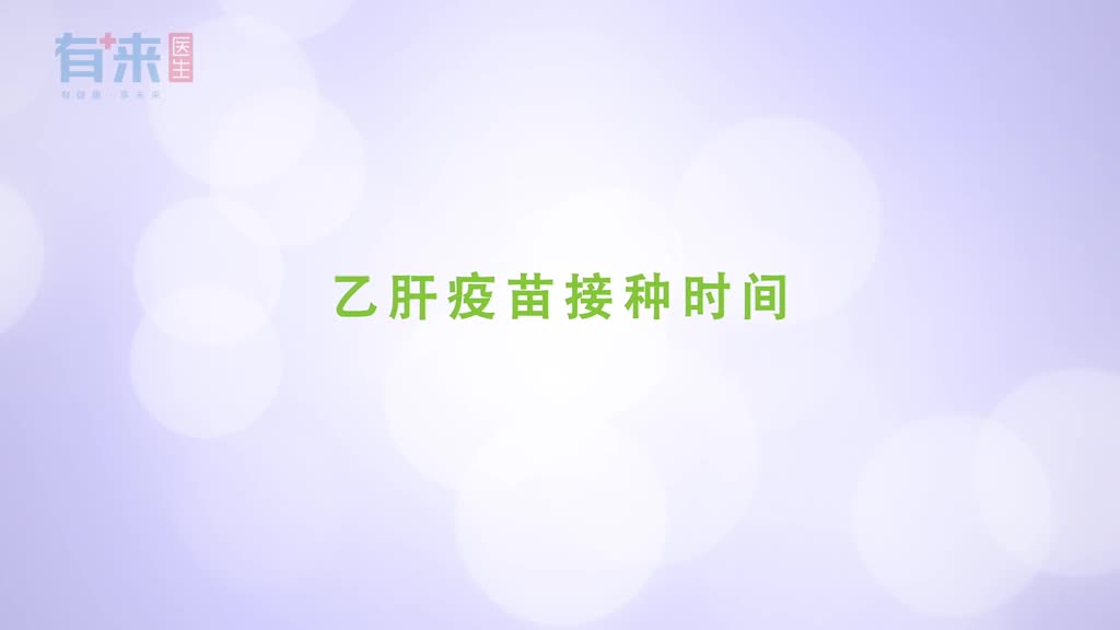 乙肝疫苗接种你需要知道它的接种时间