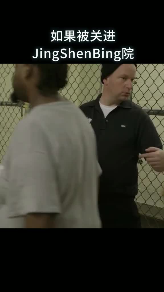 如果被关进JingShenBing院应该如何证明自己是正常人