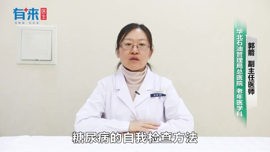 糖尿病的自我检查方法