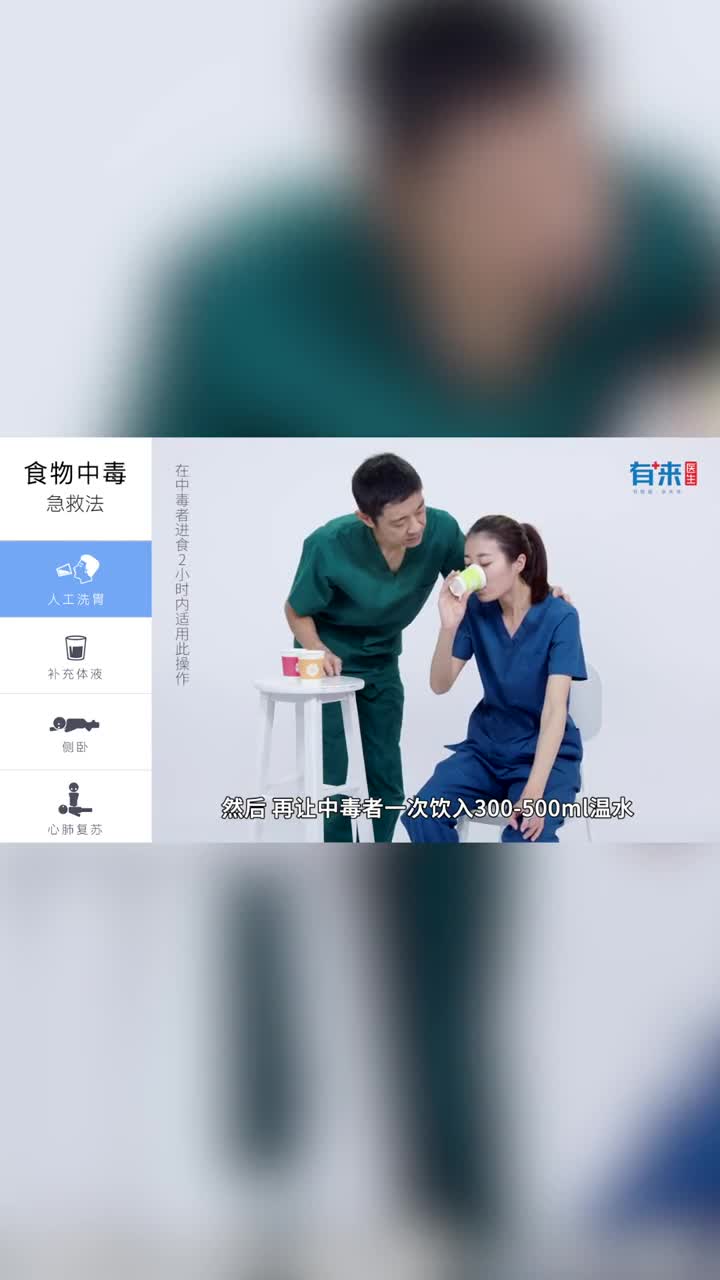 食物中毒第一时间急救处理