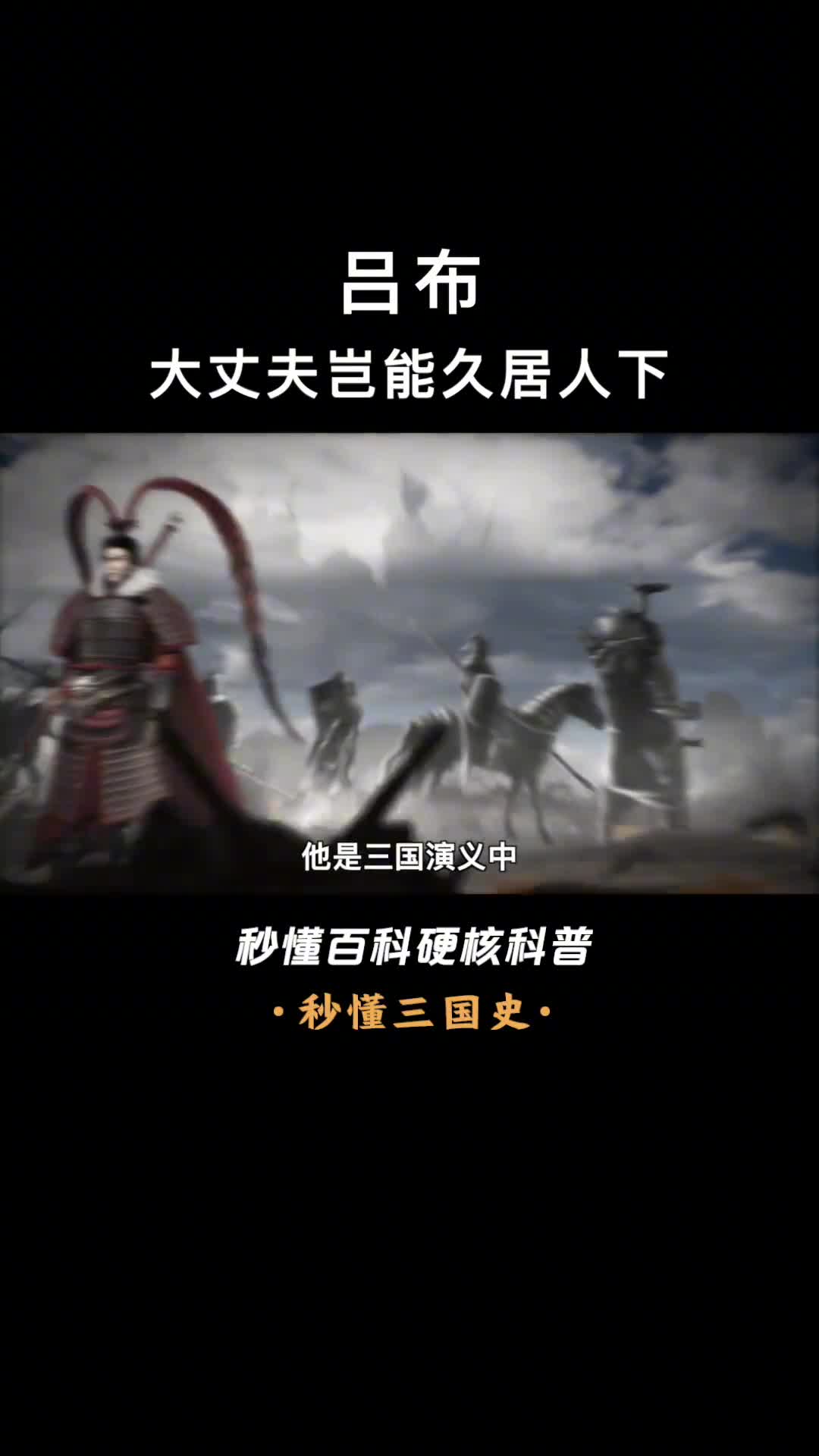 三国第一猛将竟然没有斩杀过一位名将