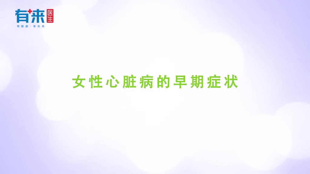 这几个症状是心脏病的信号快去医院检查
