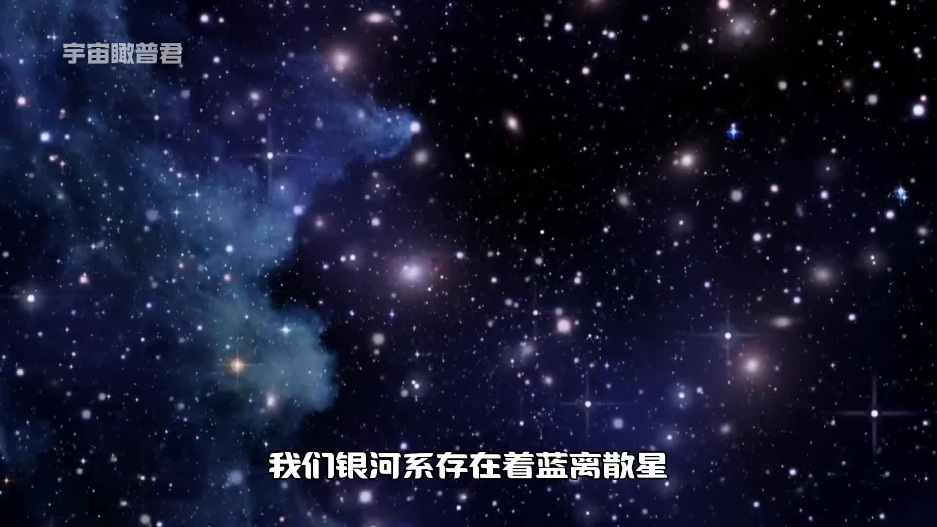 吸血鬼恒星是怎样的存在请认真看完这个视频