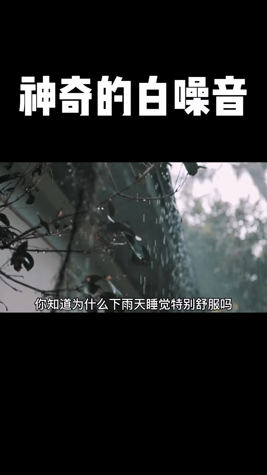 你喜欢在下雨天睡觉么一到下雨天是不是就特别困呢