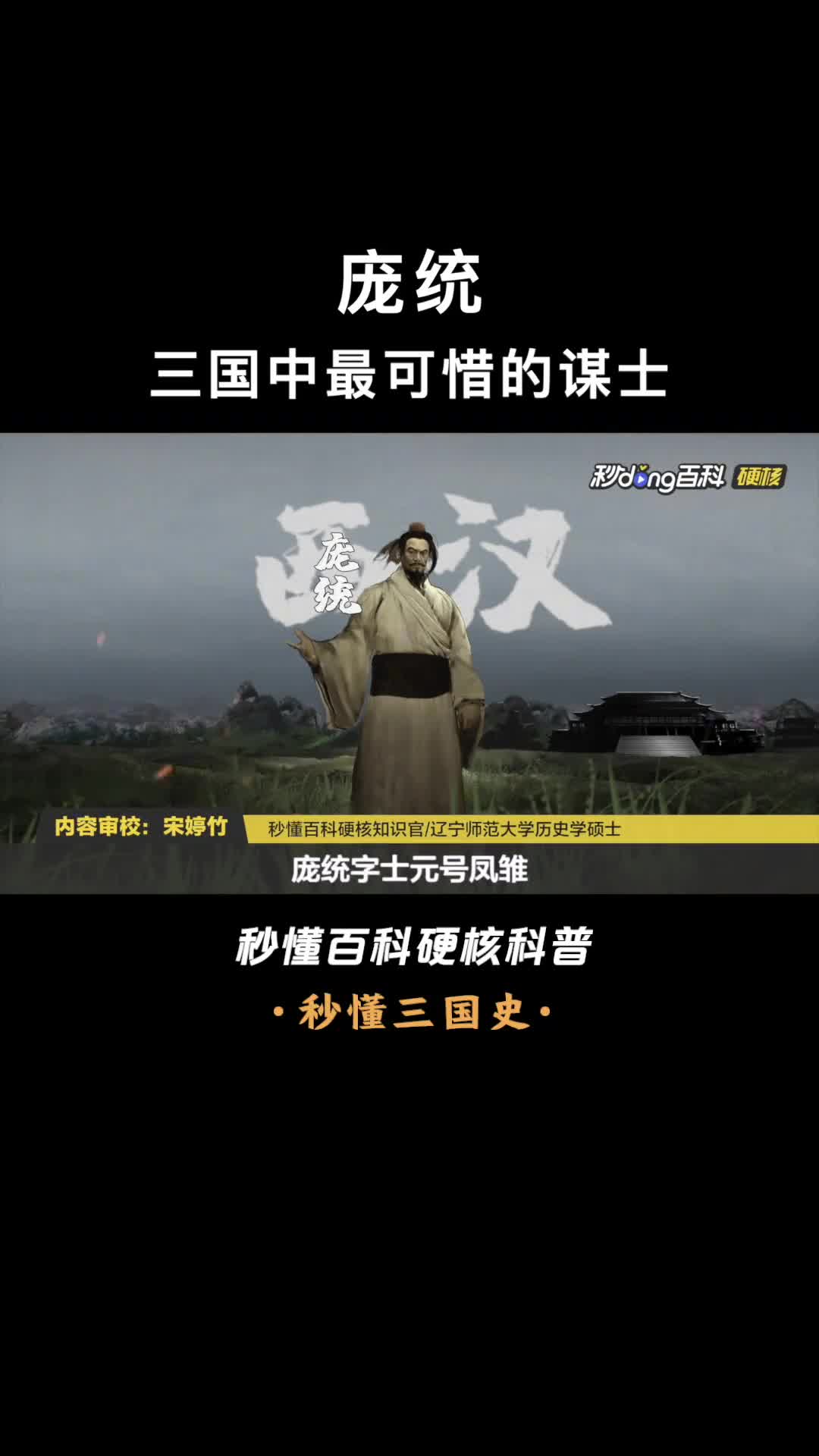 凤雏庞统死于阴谋他和卧龙到底谁厉害