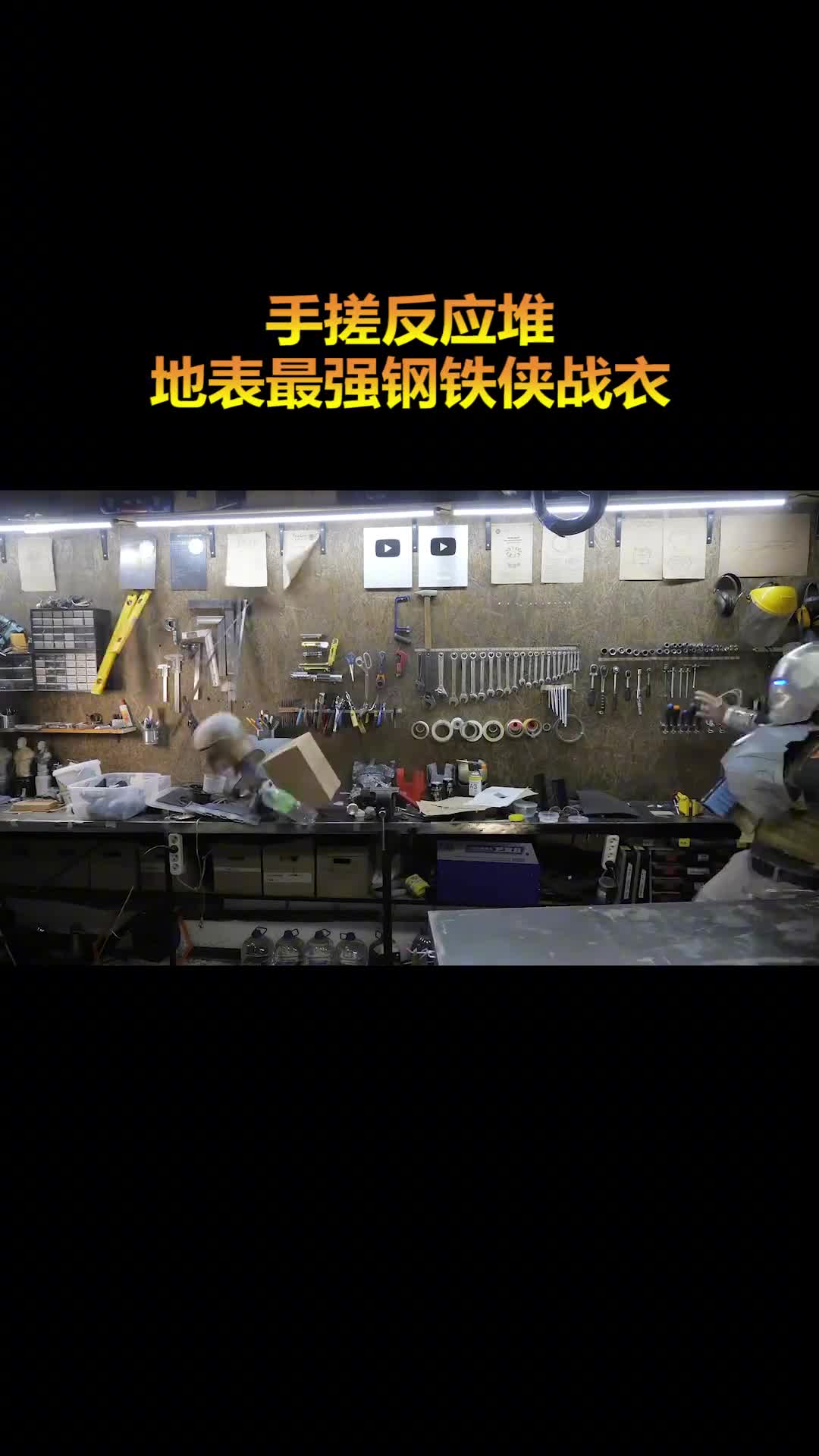 这应该是地表最强钢铁侠战甲了吧