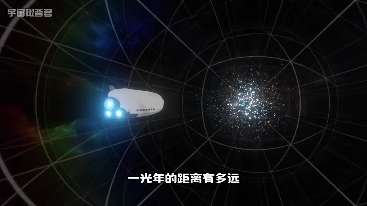 一光年的距离为何会让科学家感到绝望看完这个视频你也会这么认为
