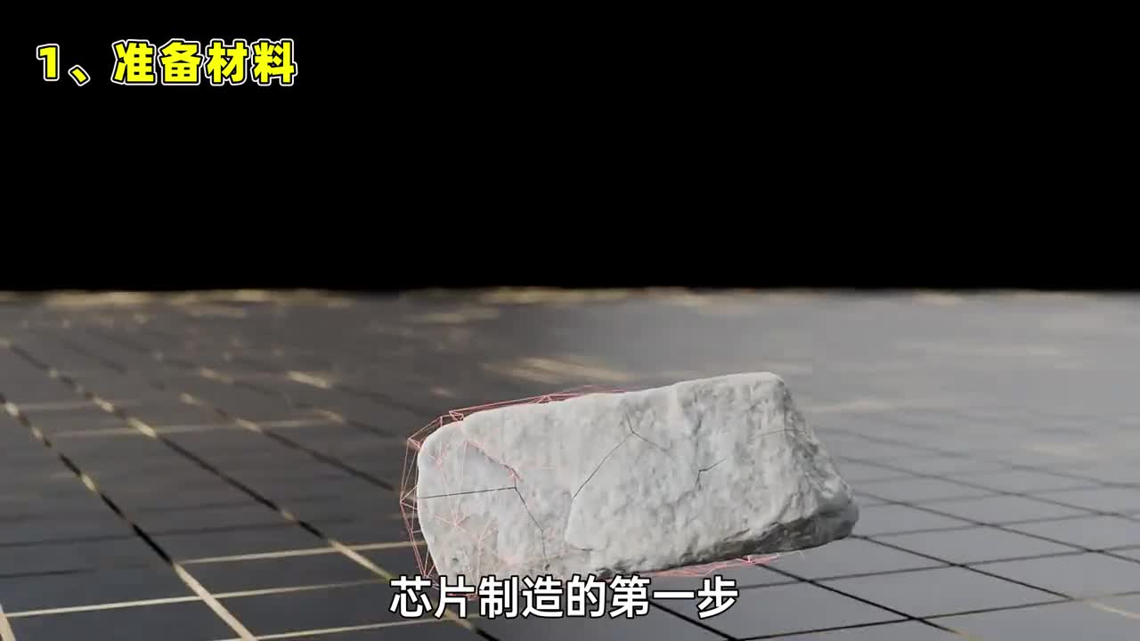 芯片制造难在哪3D动画演示1块硅矿石是如何变成为芯片的