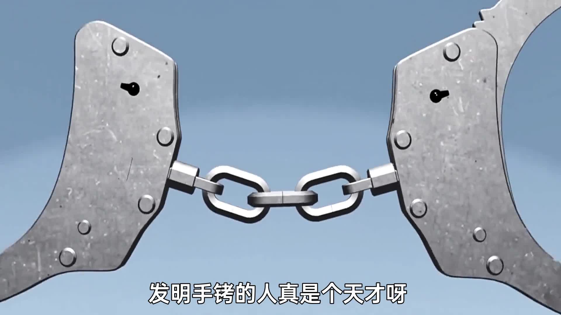 3D动画揭秘手铐的工作原理竟然有这么巧妙的设计