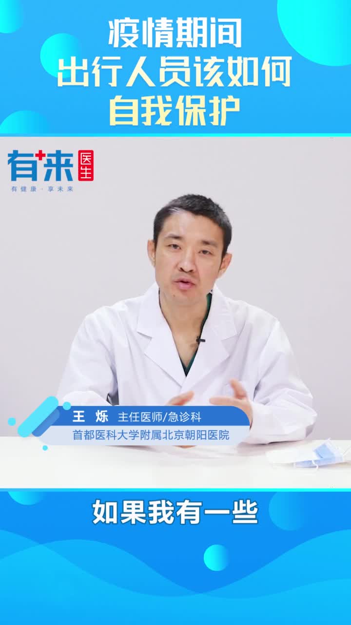 疫情期间出行人员该如何自我保护抖音小助手