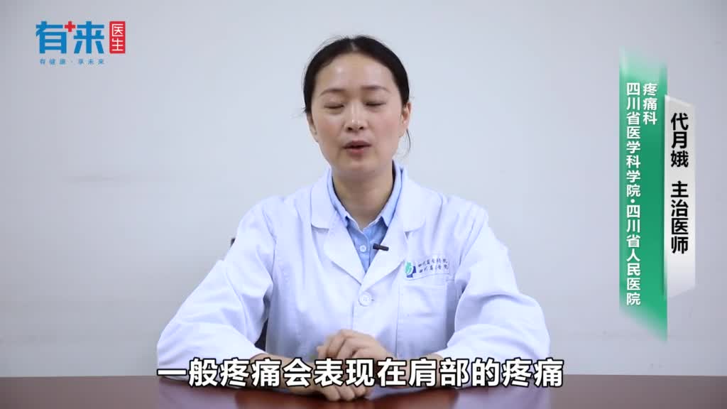 肩周炎会引起脖子疼吗