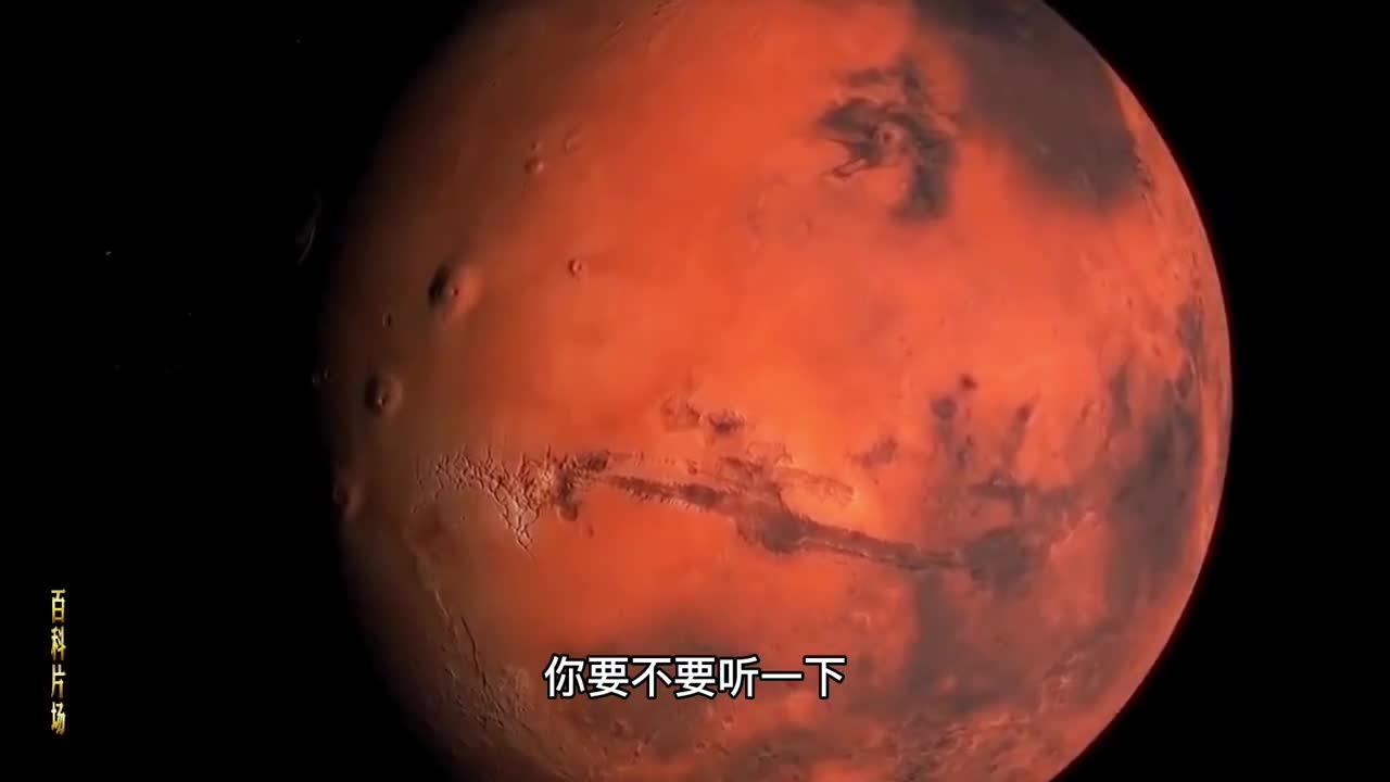直径达6779公里的火星发出来的声音为什么让人听了毛骨悚然