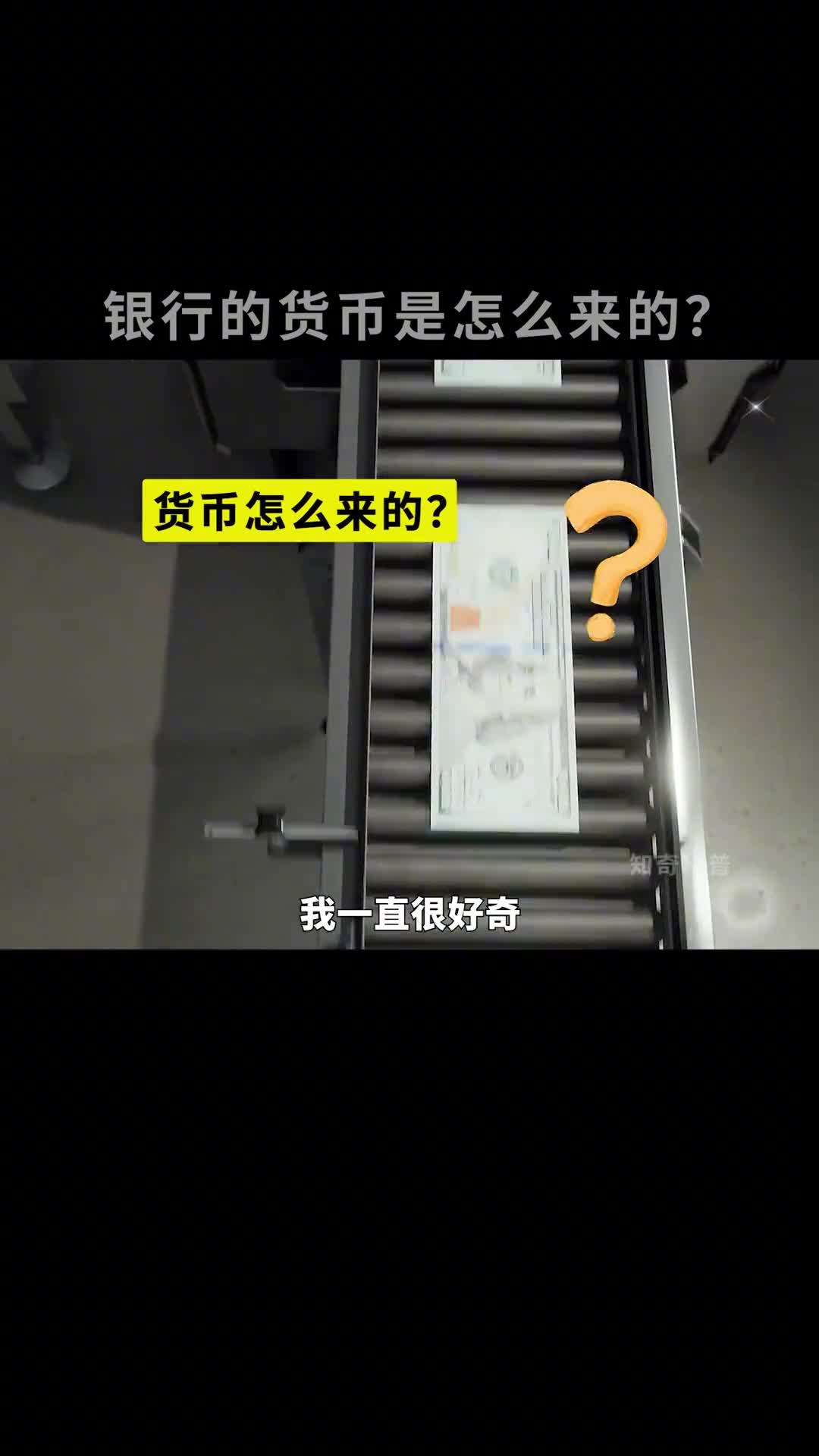 银行的货币是怎么来的