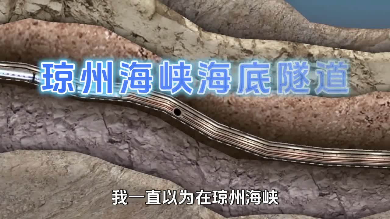 建海底隧道有多难3D动画演示英法海底隧道建设过程