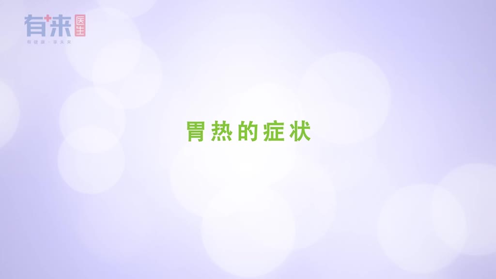 如何判断自己是胃热还是胃寒这些症状一测便知