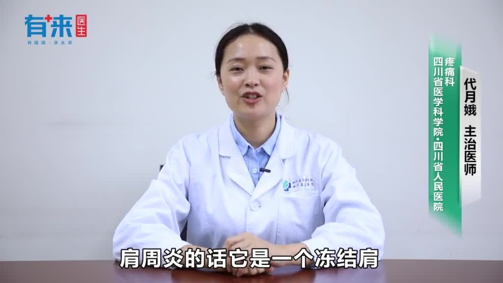 肩周炎疼痛期持续多久