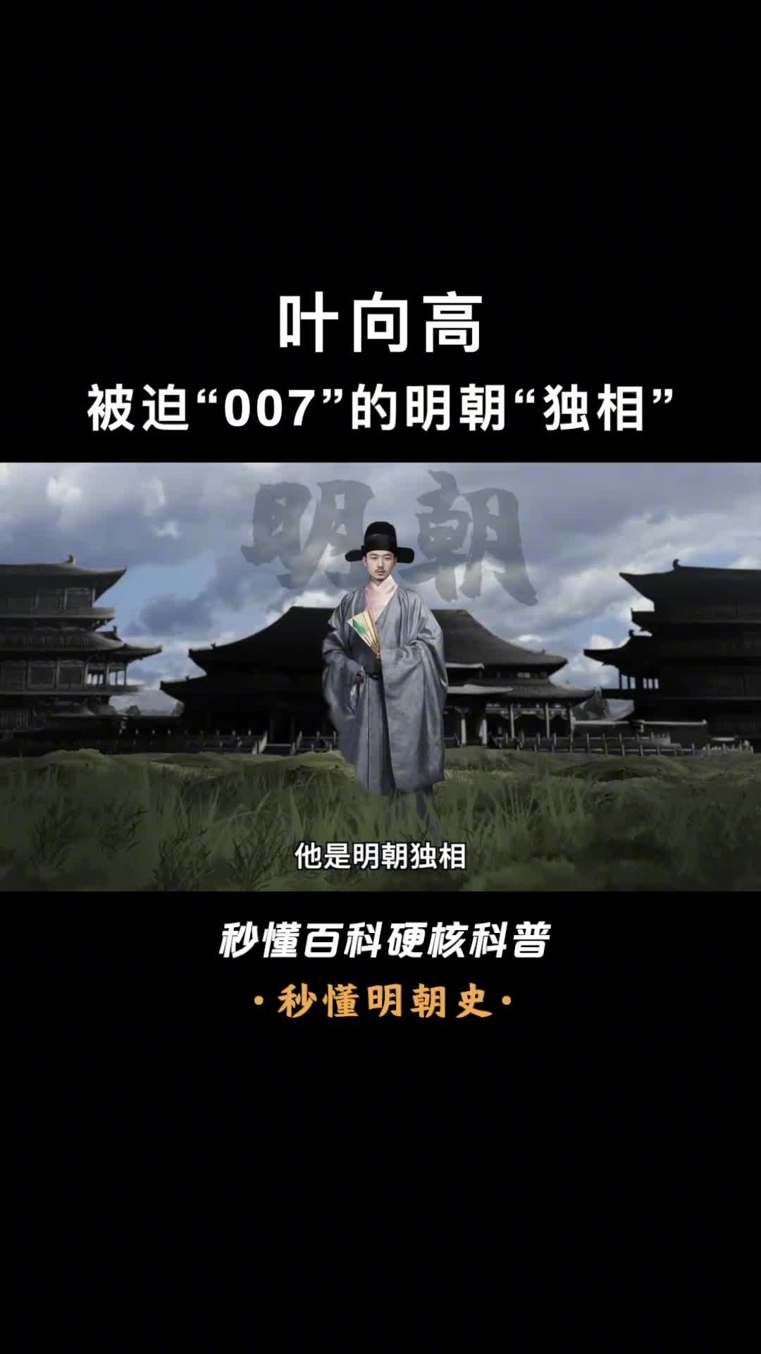 一口气看懂叶向高一生辞职60余次的三朝首辅