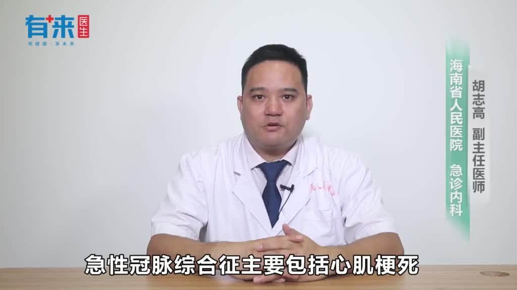 急性冠脉综合征怎么治