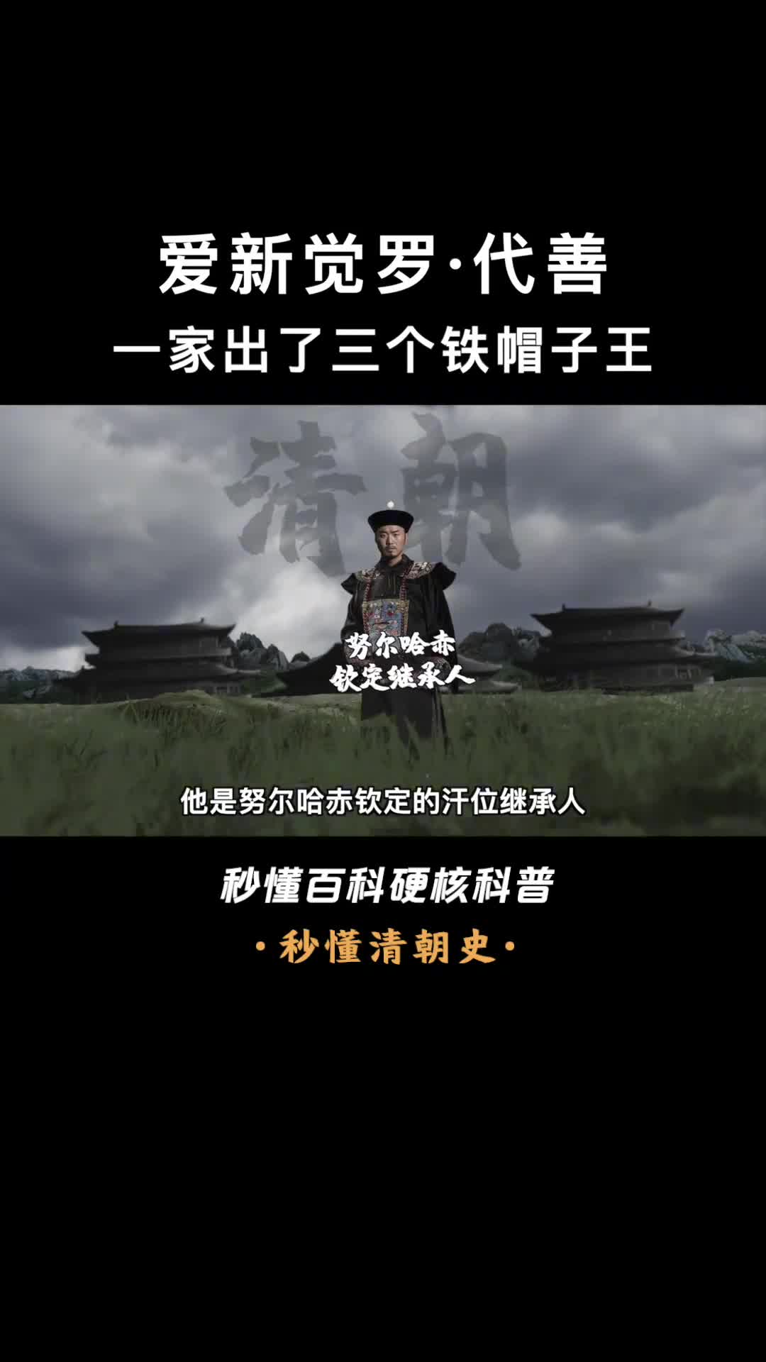 一口气看懂代善曾是努尔哈赤钦定继承人两次差点儿坐上皇位