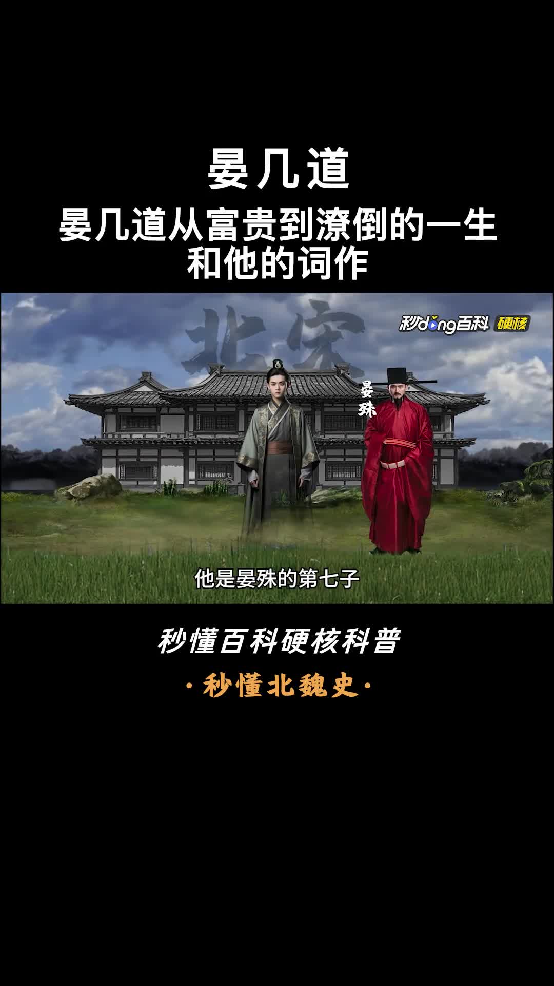 一口气看完晏几道古之伤心人词中之冠