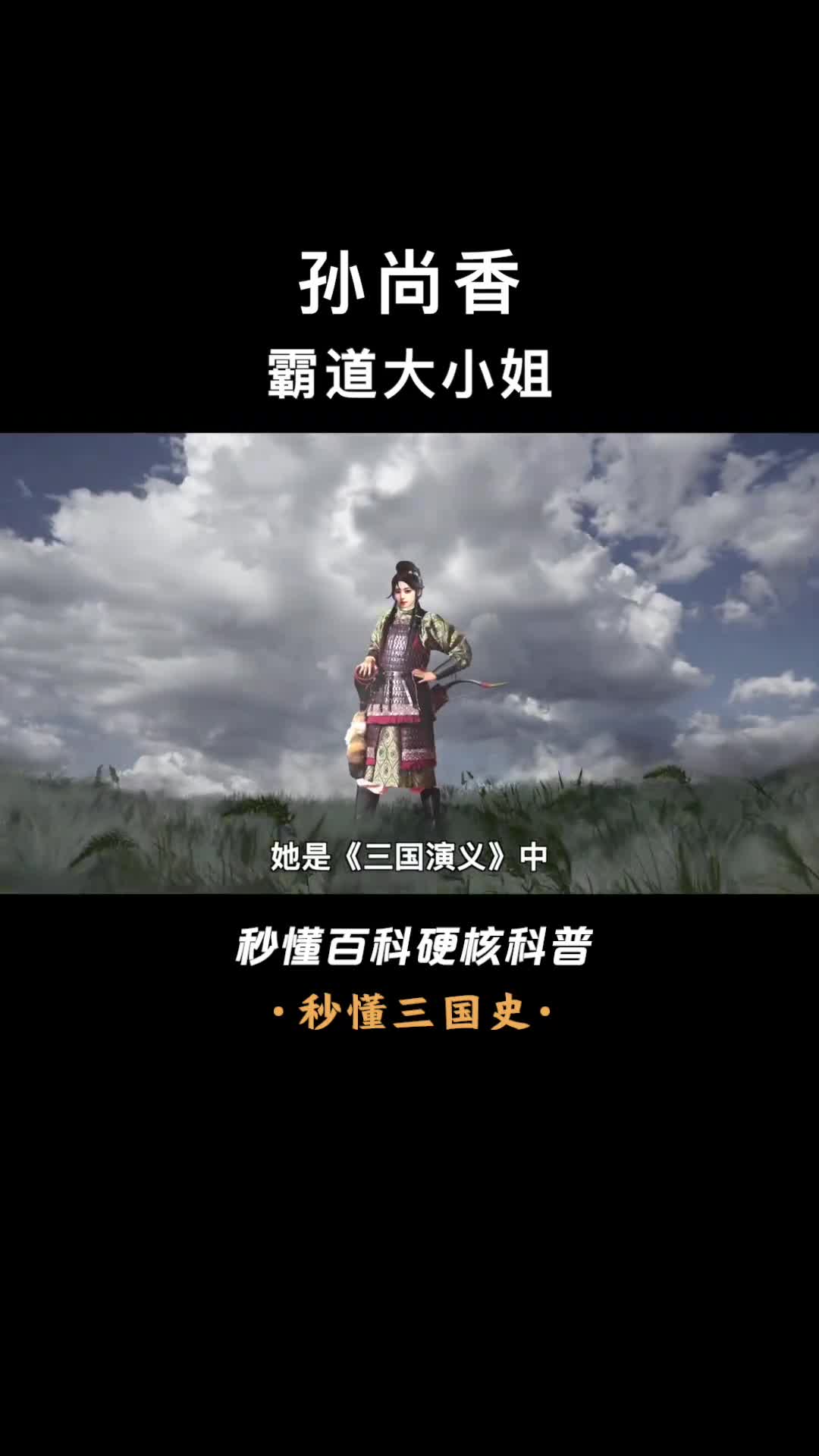 嫁给刘备的霸道孙家大小姐