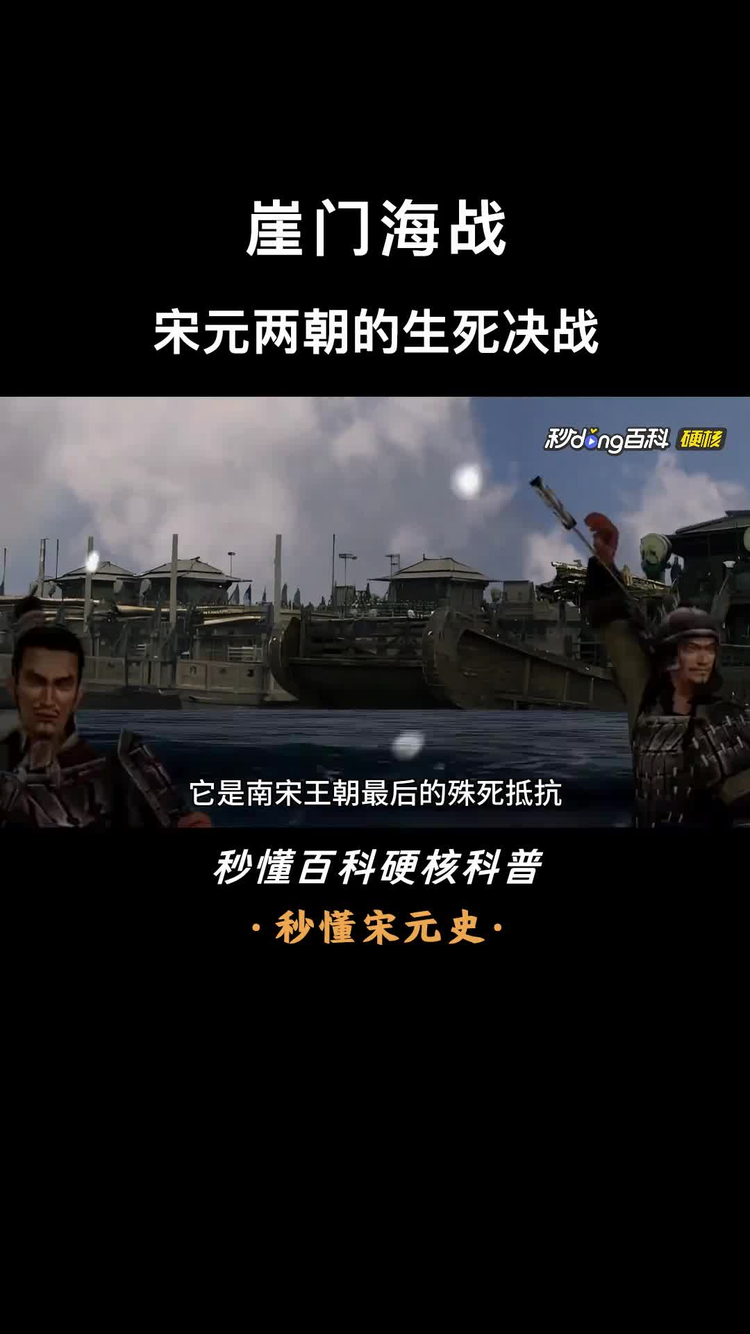 一口气看懂崖门海战宋元两朝的生死决战