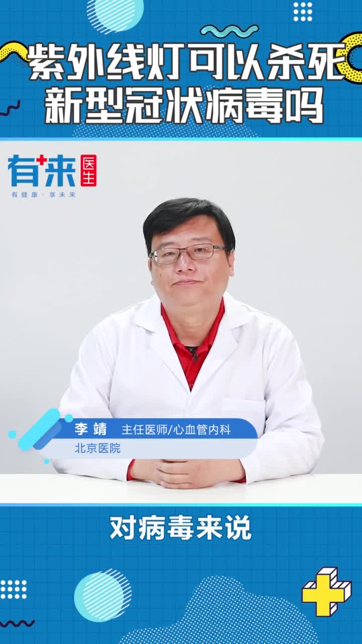 紫外线灯可以杀死新型冠状病毒吗抖音小助手