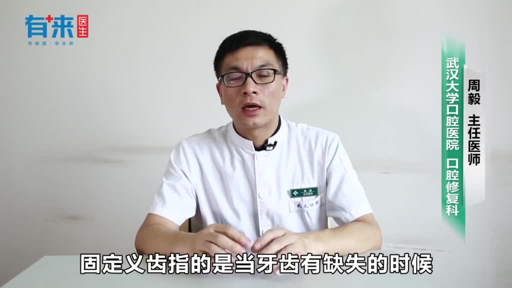 做固定义齿磨牙疼吗