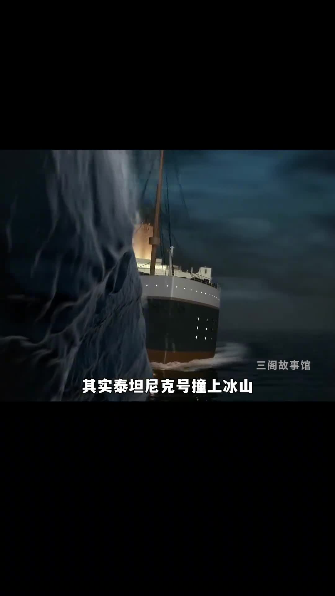 泰坦尼克号的沉没真相撞上冰山只是表面原因