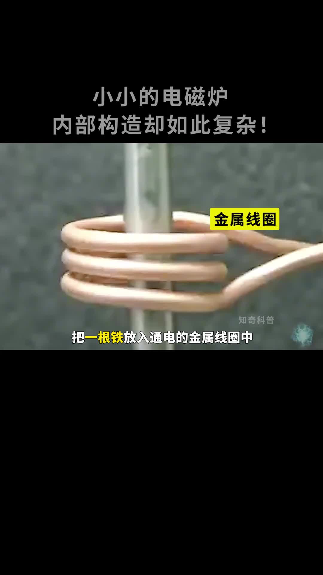 没想到一个小小的电磁炉工作原理却如此复杂