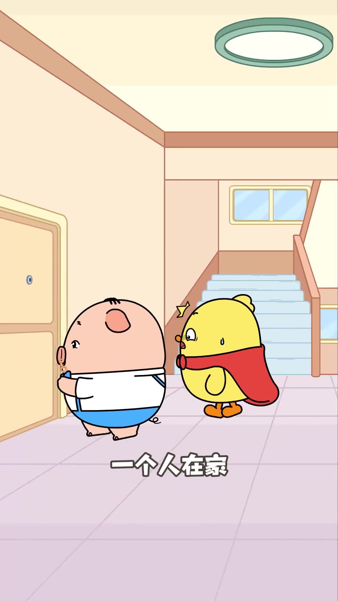 父母必看的防拐知识孩子独自在家也会有危险小鸡叫叫