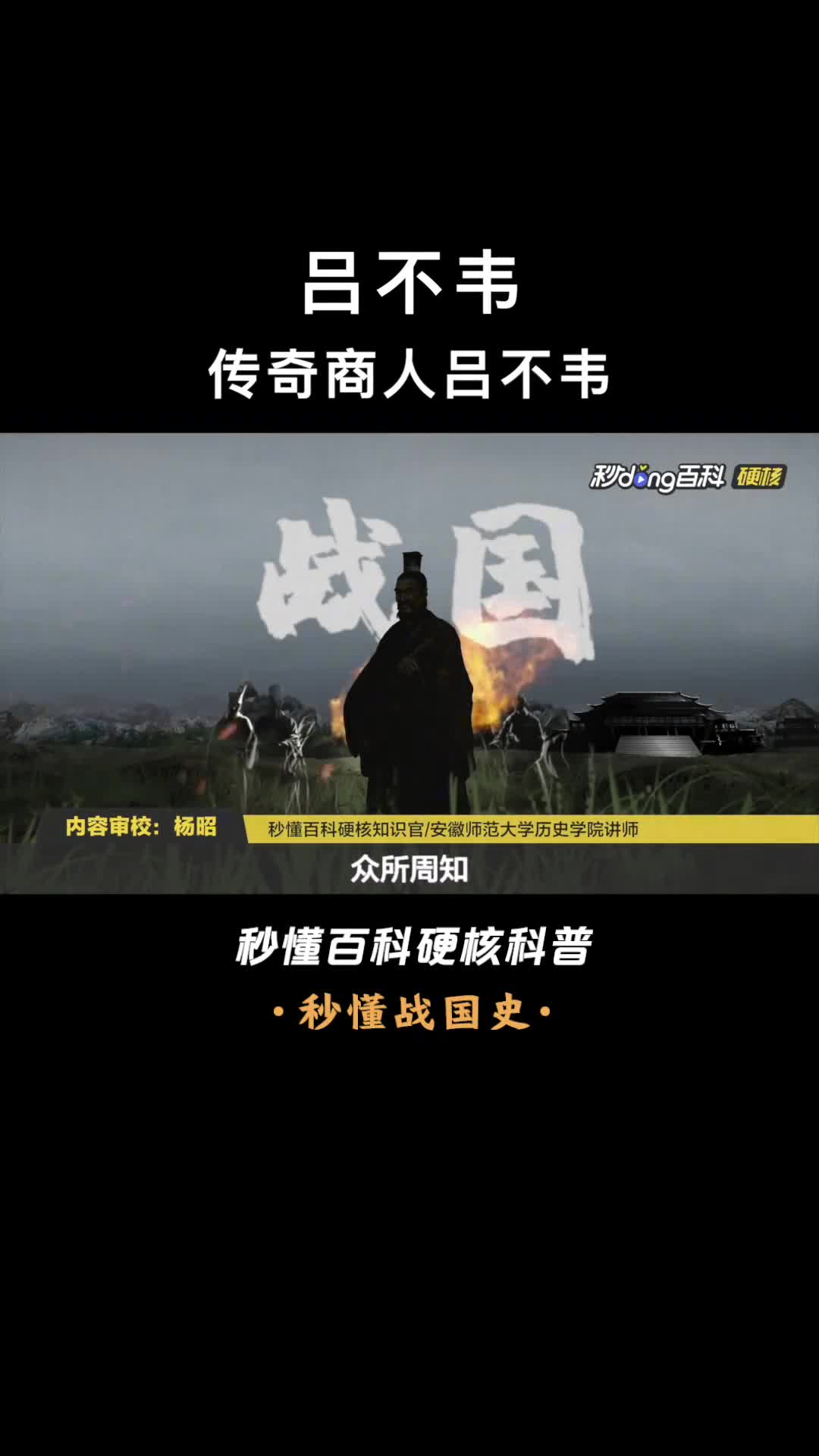 一口气看完吕不韦位列大秦五相弄出吕氏春秋的投资天才