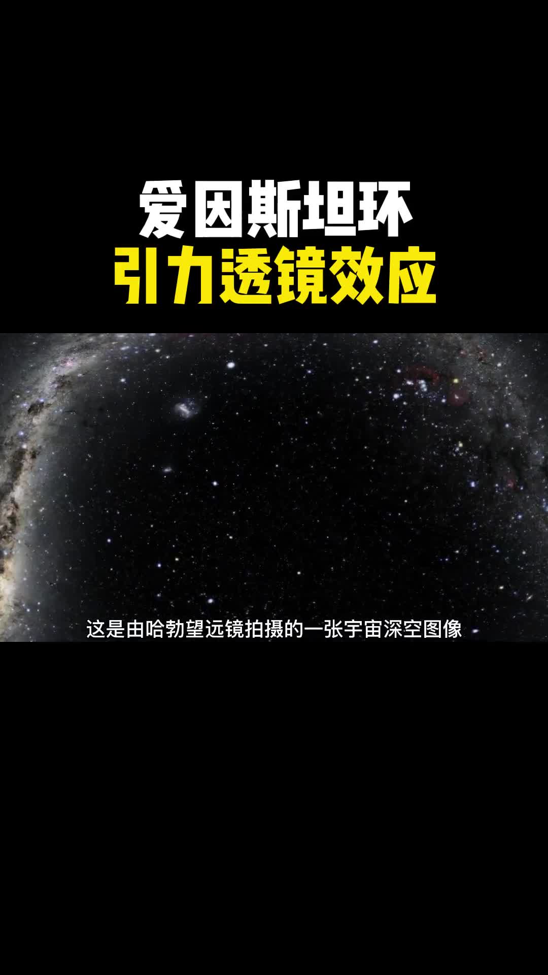 爱因斯坦环哈勃望远镜拍摄的距离地球94亿光年的星系宇宙中神奇的引力透镜