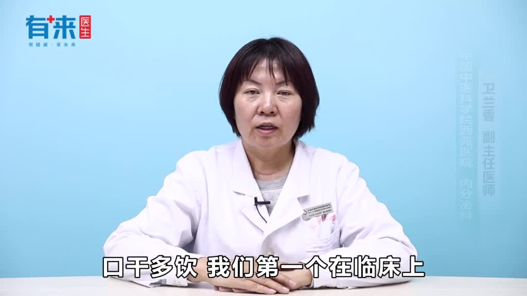 老是口干想喝水是怎么回事